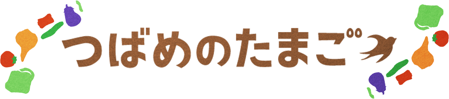 厳選農産加工ギフト情報サイト – つばめのたまご